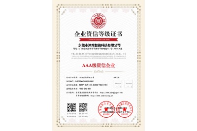 AAA級資信企業(yè)等級證書(shū)